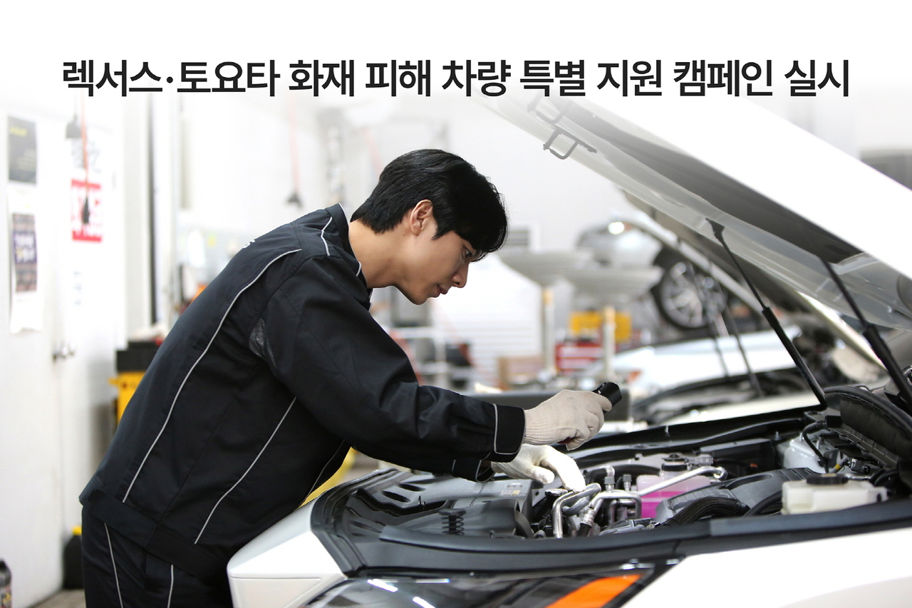 한국토요타자동차 제공