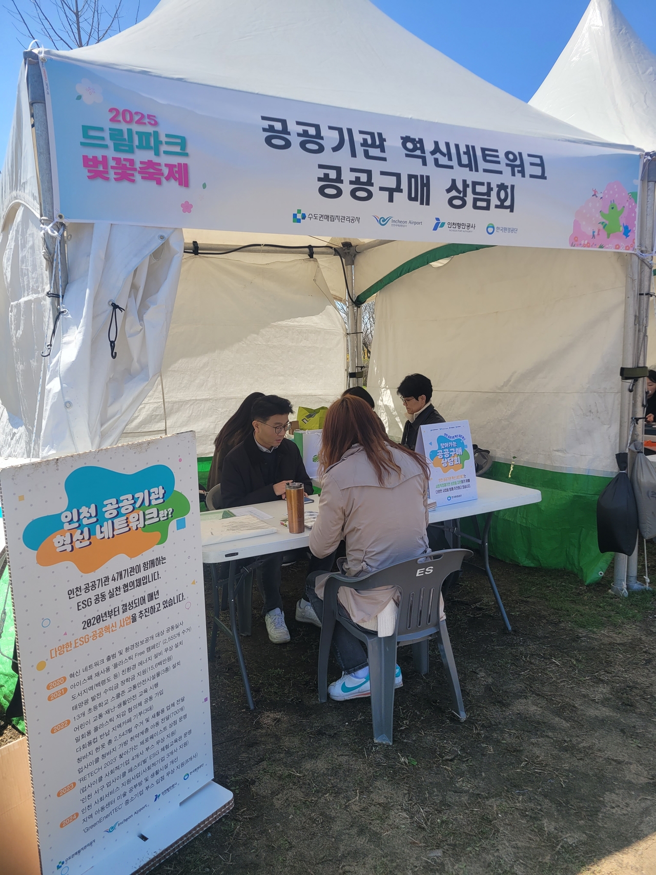 환경부 산하 한국환경공단은 15일 인천 서구 드림파크에서  ‘인천 공공기관 혁신 네트워크’와 함께 드림파크 벚꽃축제 부대행사로 ‘인천 사회적경제 활성화 페스티벌’을 개최했다. 사진은 공공구매 상담 부스에서 공공기관과 사회적 기업의 관계자들이 상담을 진행학 있다.[한국환경공단 제공]