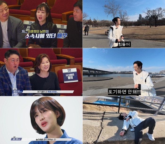 사진=MBN ‘뛰어야 산다’