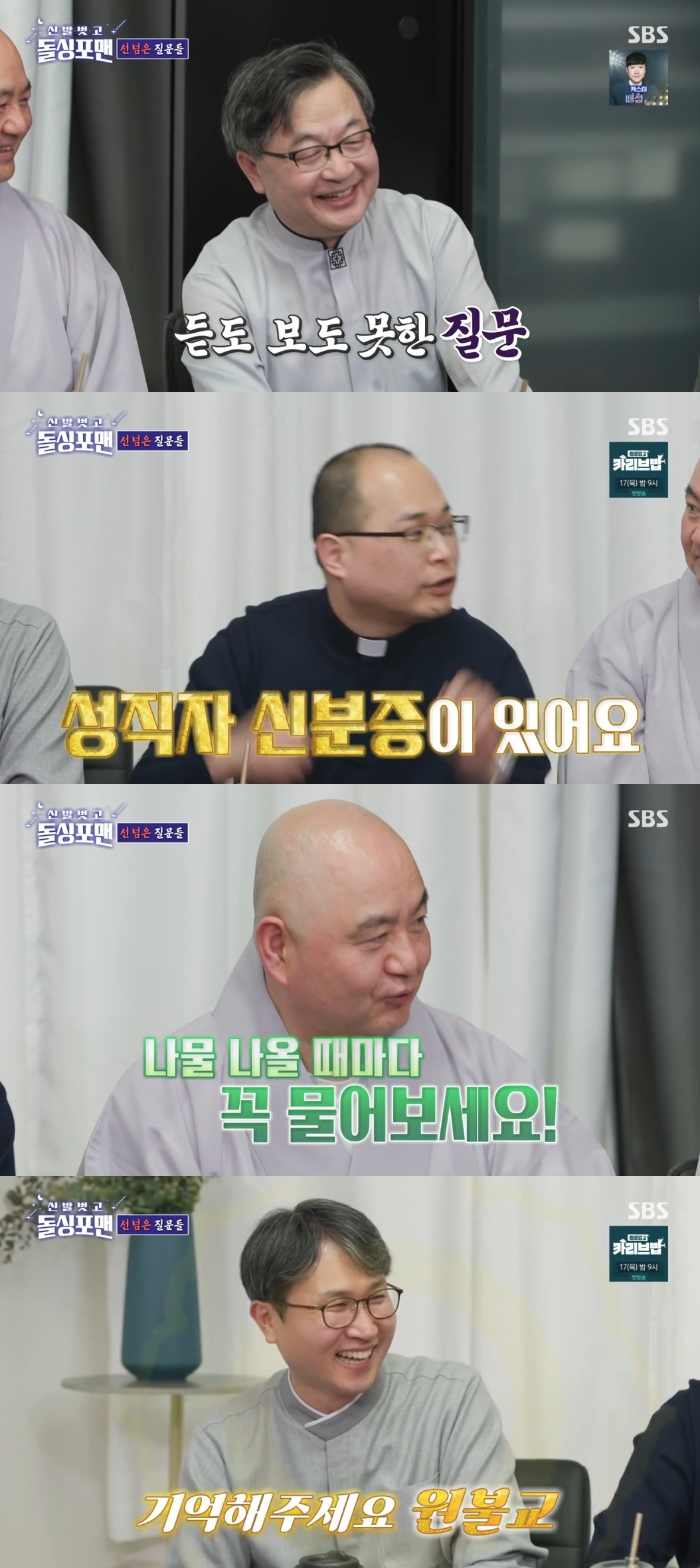 SBS ‘신발벗고 돌싱포맨’ 캡처