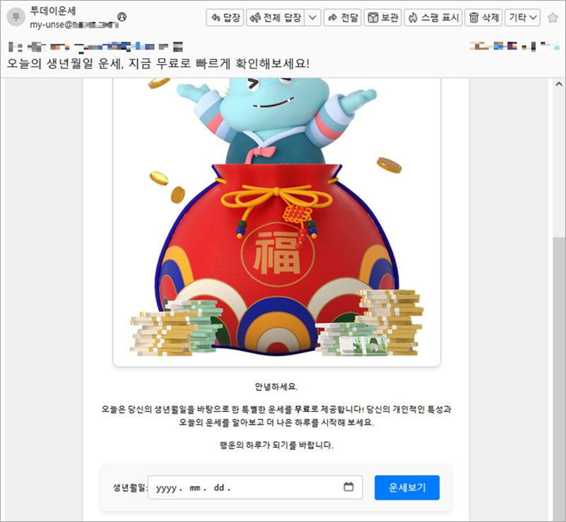 사칭 전자우편 3