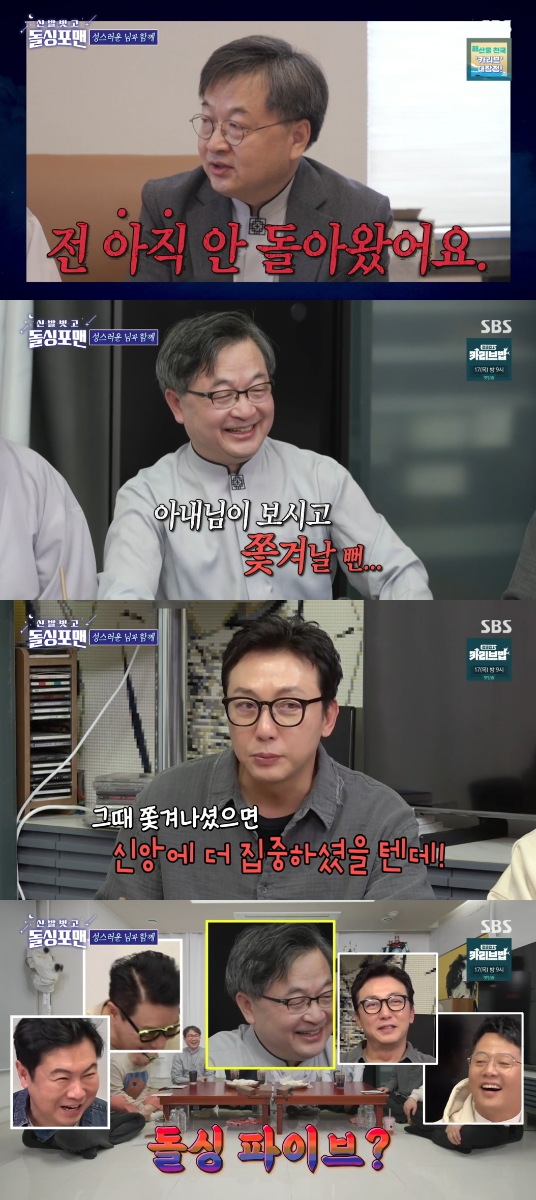 SBS ‘신발벗고 돌싱포맨’ 캡처
