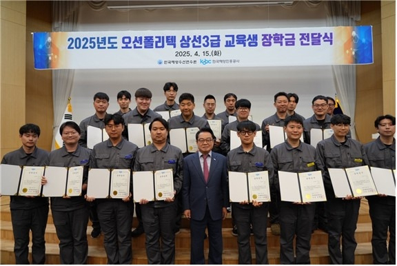 한국해양진흥공사는 15일 오션폴리텍 상선 3급 해기사 양성과정 교육생을 대상으로 장학금을 지급했다. [한국해양진흥공사 제공]