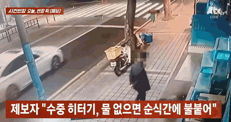 수족관을 발로 차 깨뜨리고 도주하는 남성 [JTBC ‘사건반장’]