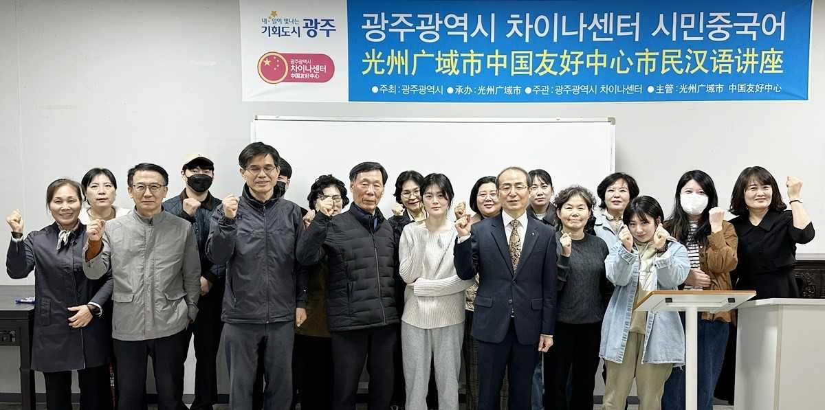 광주 차이나센터, 제16기 시민중국어 무료강좌 개강