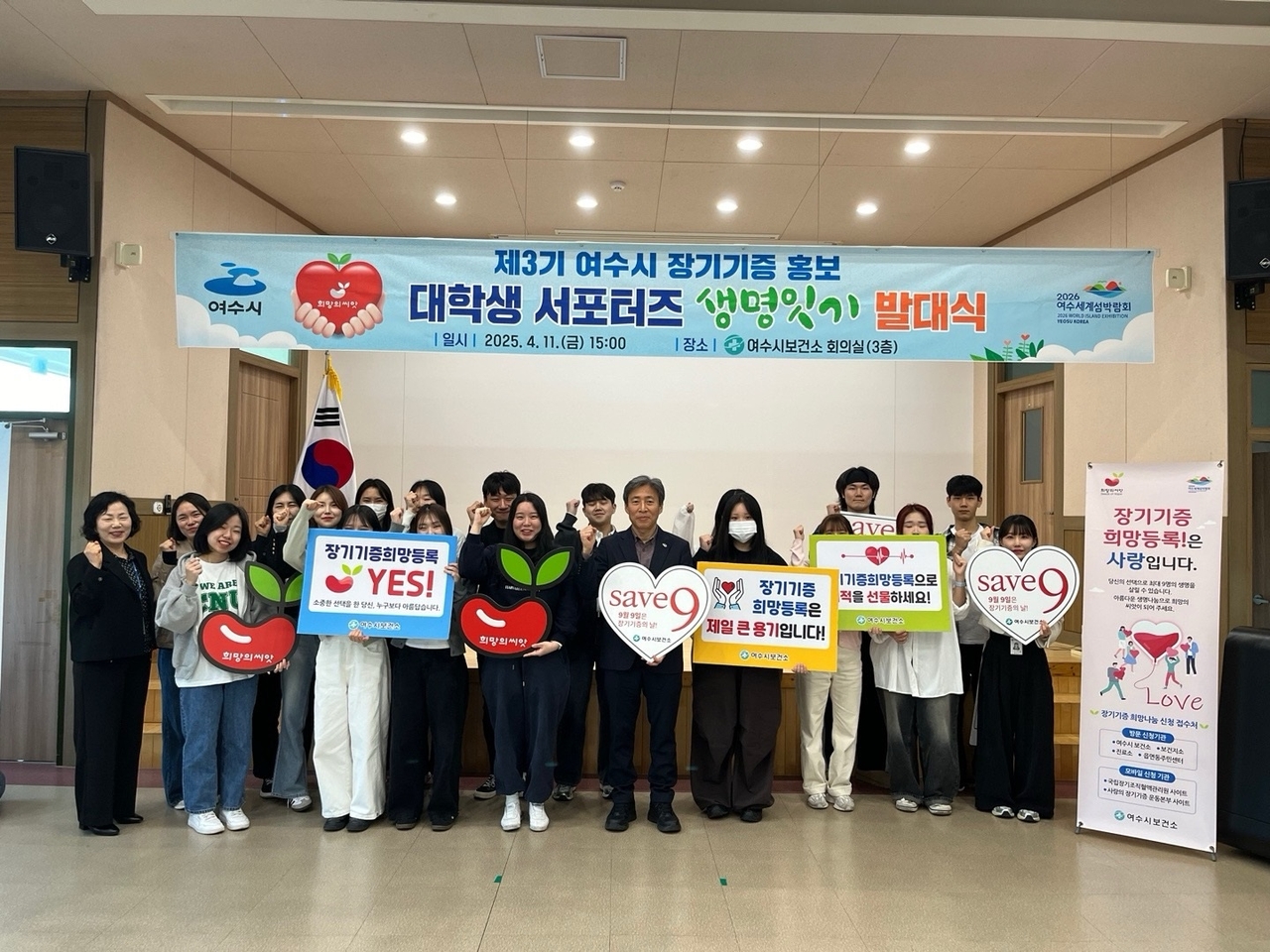 여수시가 대학생 23명을 장기기증 홍보 서포터즈로 임명했다.