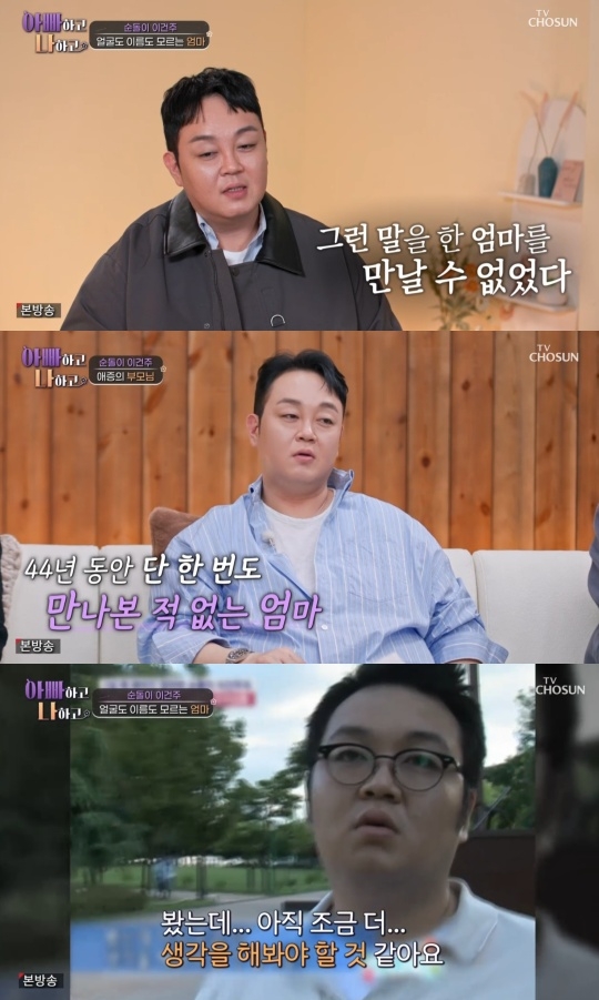 TV조선 ‘아빠하고 나하고’ 캡처