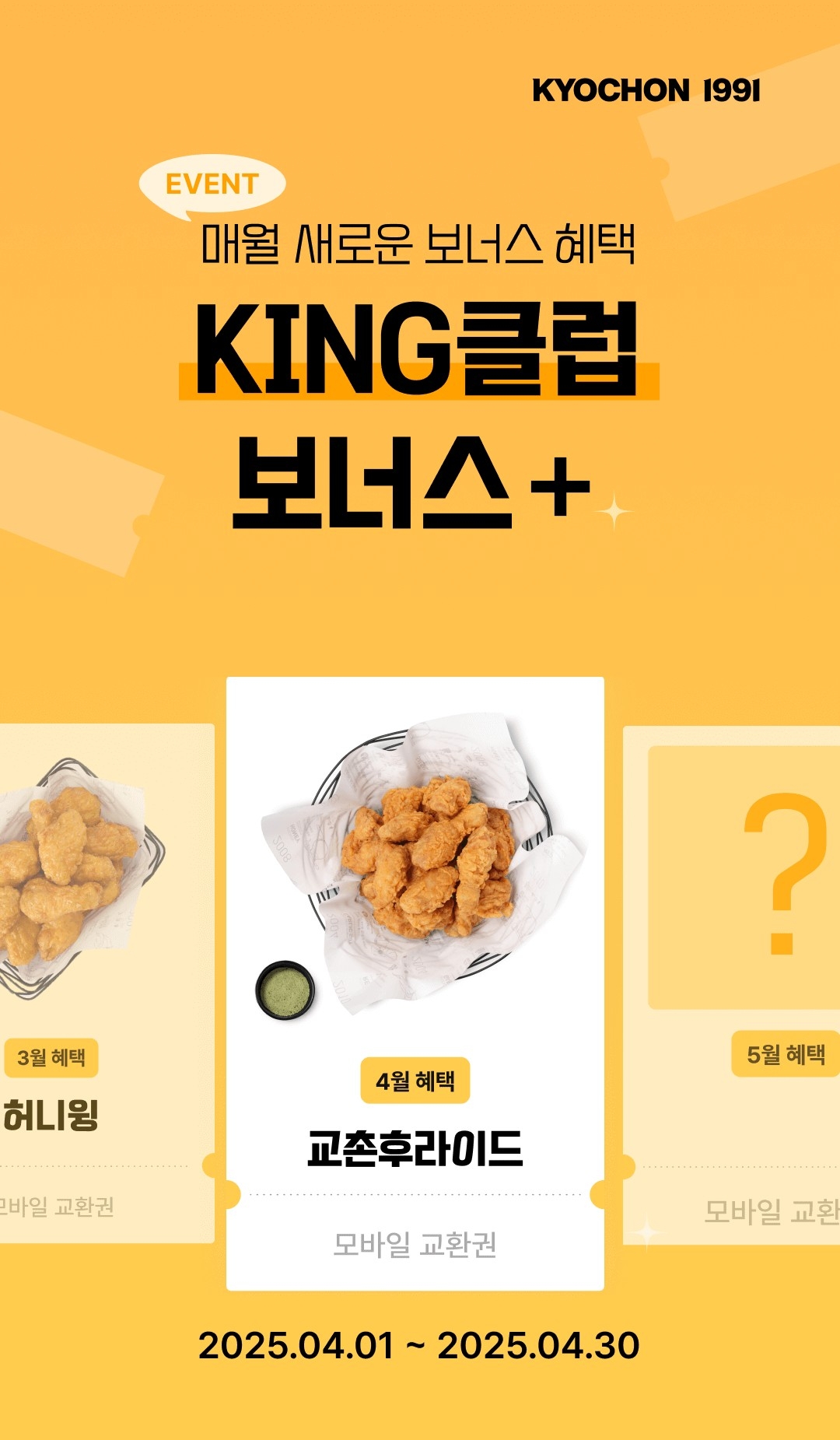 [교촌에프앤비 제공]