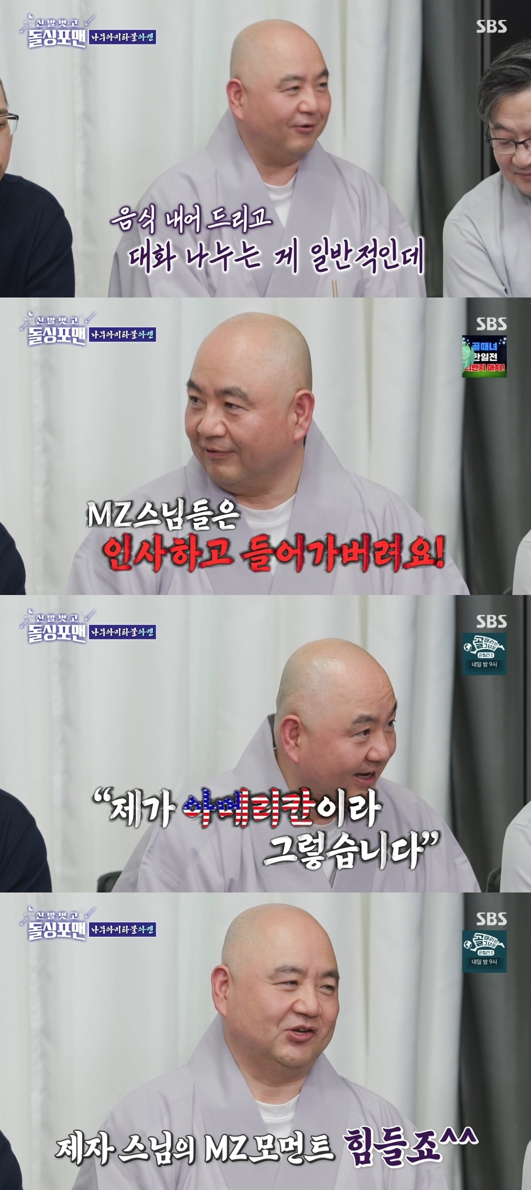 SBS ‘신발벗고 돌싱포맨’ 캡처