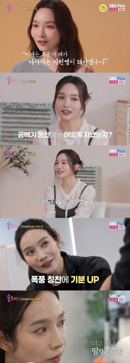 SBS Plus, E채널 ‘솔로라서’ 캡처