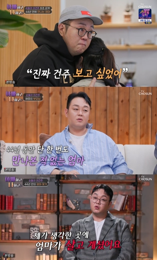 TV조선 ‘아빠하고 나하고’ 캡처