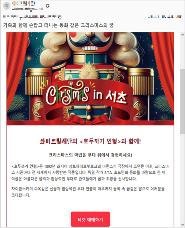 사칭 전자우편 6
