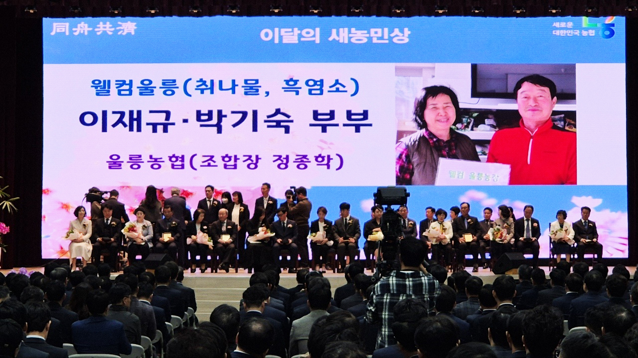 울릉농협 조합원인 이재규·박기숙 부부 가 ‘이달의 새농민상’ 수상자로 선정됐다(울릉농협 제공)
