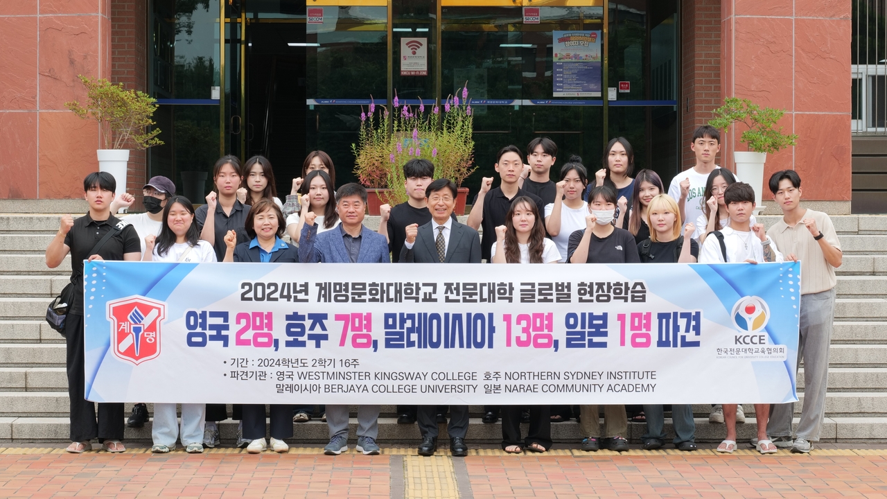 [계명문화대 제공]