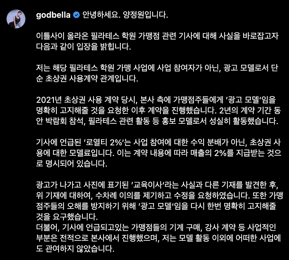 양정원이 올린 해명글. [양정원 인스타그램 캡처]
