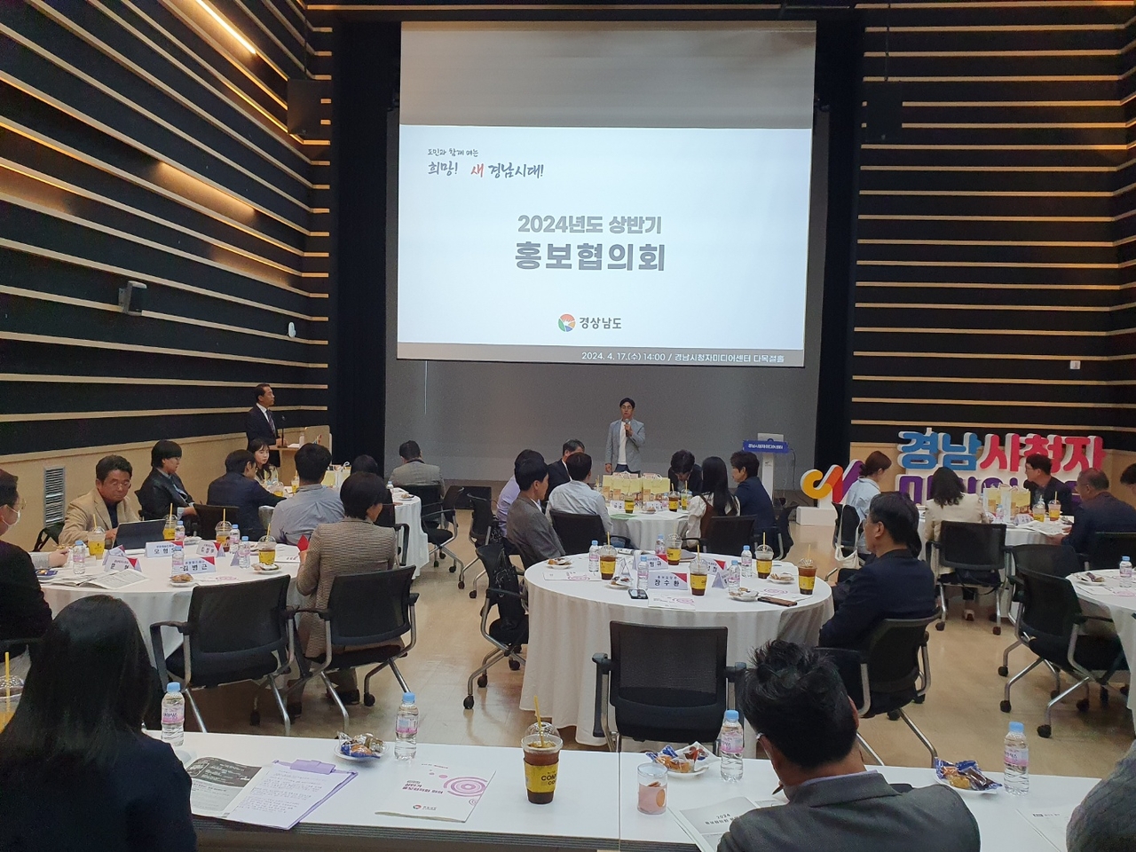 지난해 상반기 홍보협의회 장면. [경남도 제공]