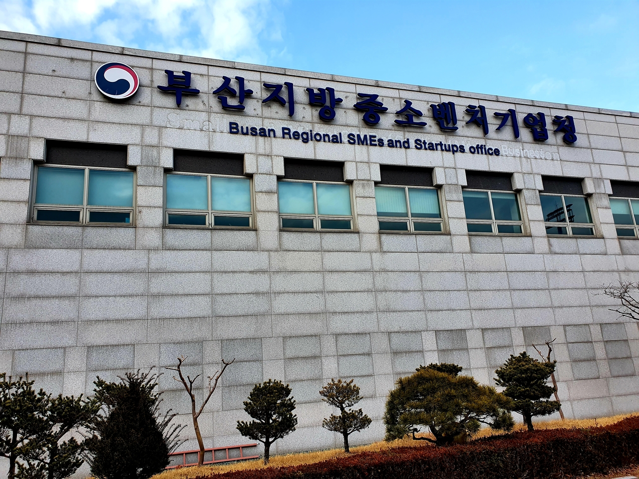 부산지방중소벤처기업청. [부산중기청 제공]
