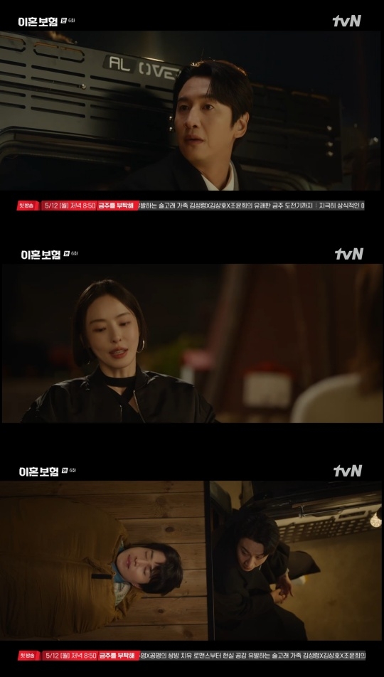 tvN ‘이혼보험’ 캡처