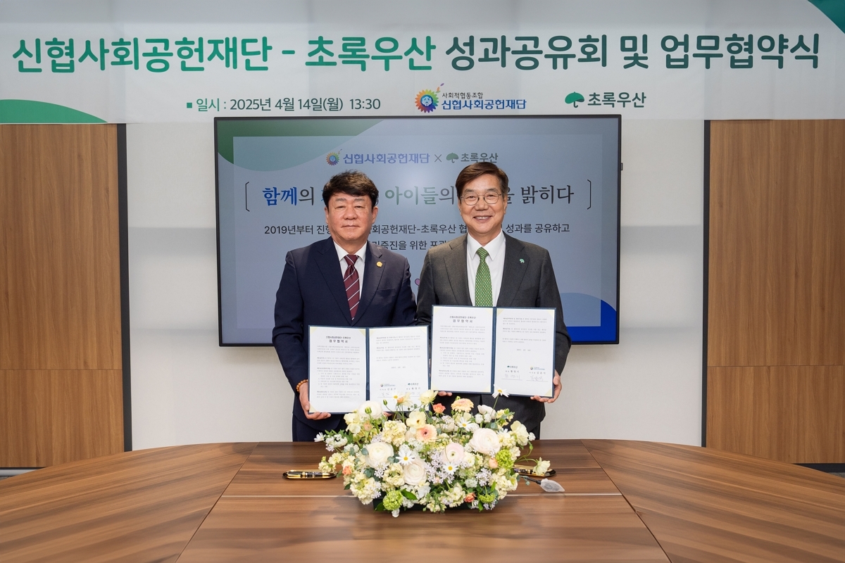 신협사회공헌재단은 14일 신협사회공헌재단-초록우산이 국내 아동 복리증진을 위한 포괄 업무협약을 체결했다. 김윤식(왼쪽) 신협사회공헌재단 이사장, 황영기 초록우산 회장. [신협중앙회]