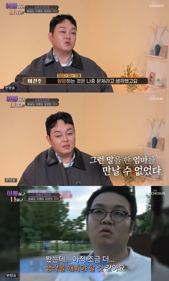 TV조선 ‘아빠하고 나하고’ 캡처