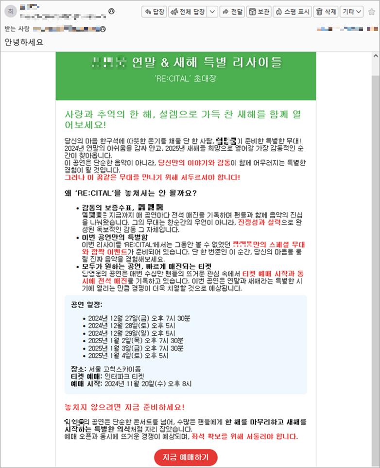 사칭 전자우편 4
