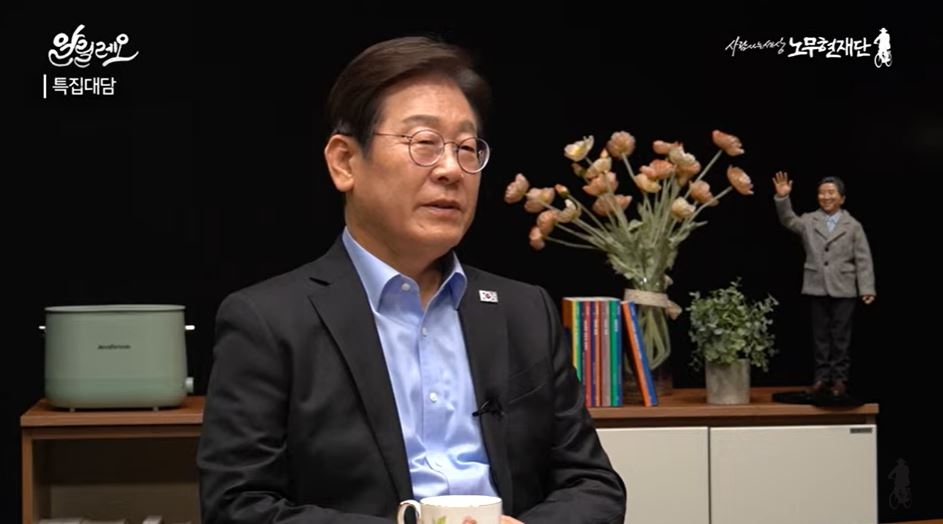이재명 더불어민주당 대선 예비후보는 15일 노무현재단 유튜브에 출연해 대담을 나눴다. [유튜브 채널 사람사는세상노무현재단 화면 갈무리]