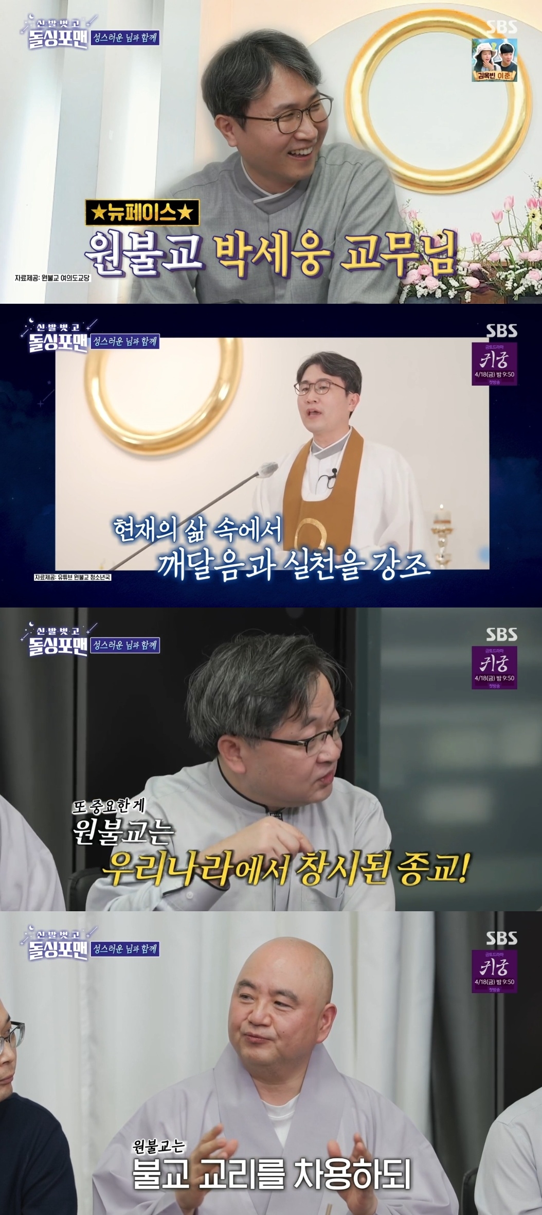 SBS ‘신발벗고 돌싱포맨’ 캡처
