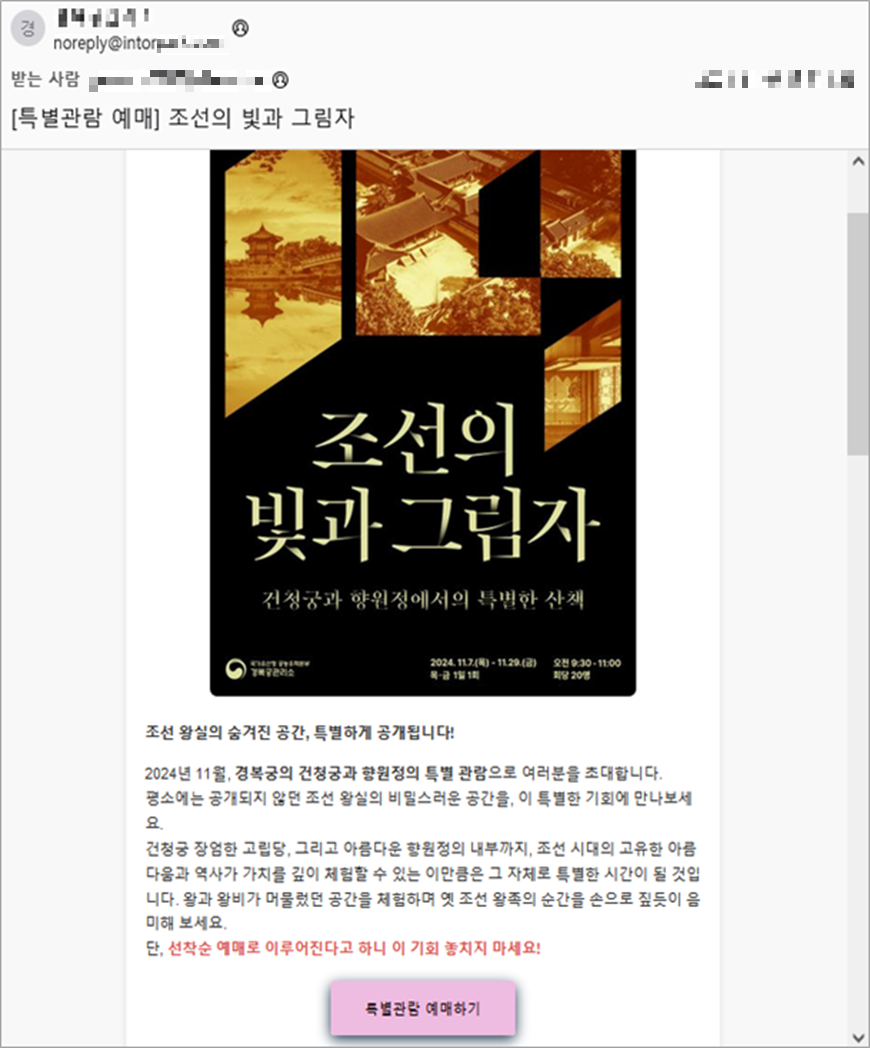 사칭 전자우편 5