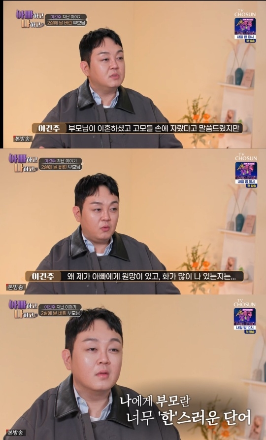 TV조선 ‘아빠하고 나하고’ 캡처