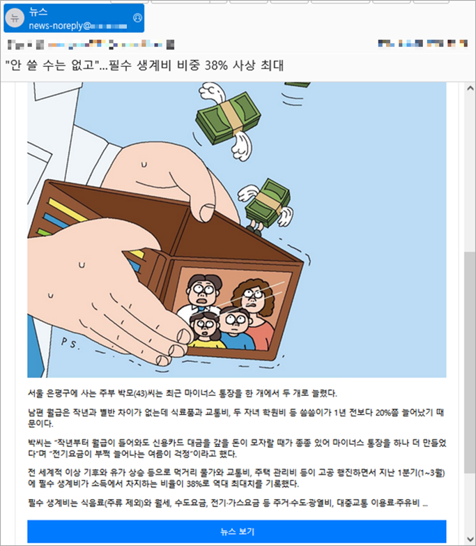 사칭 전자우편 1