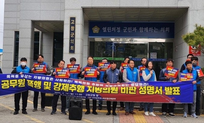 [전북시군공무원노동조합협의회]