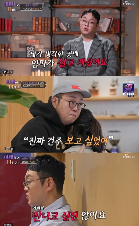 TV조선 ‘아빠하고 나하고’ 캡처