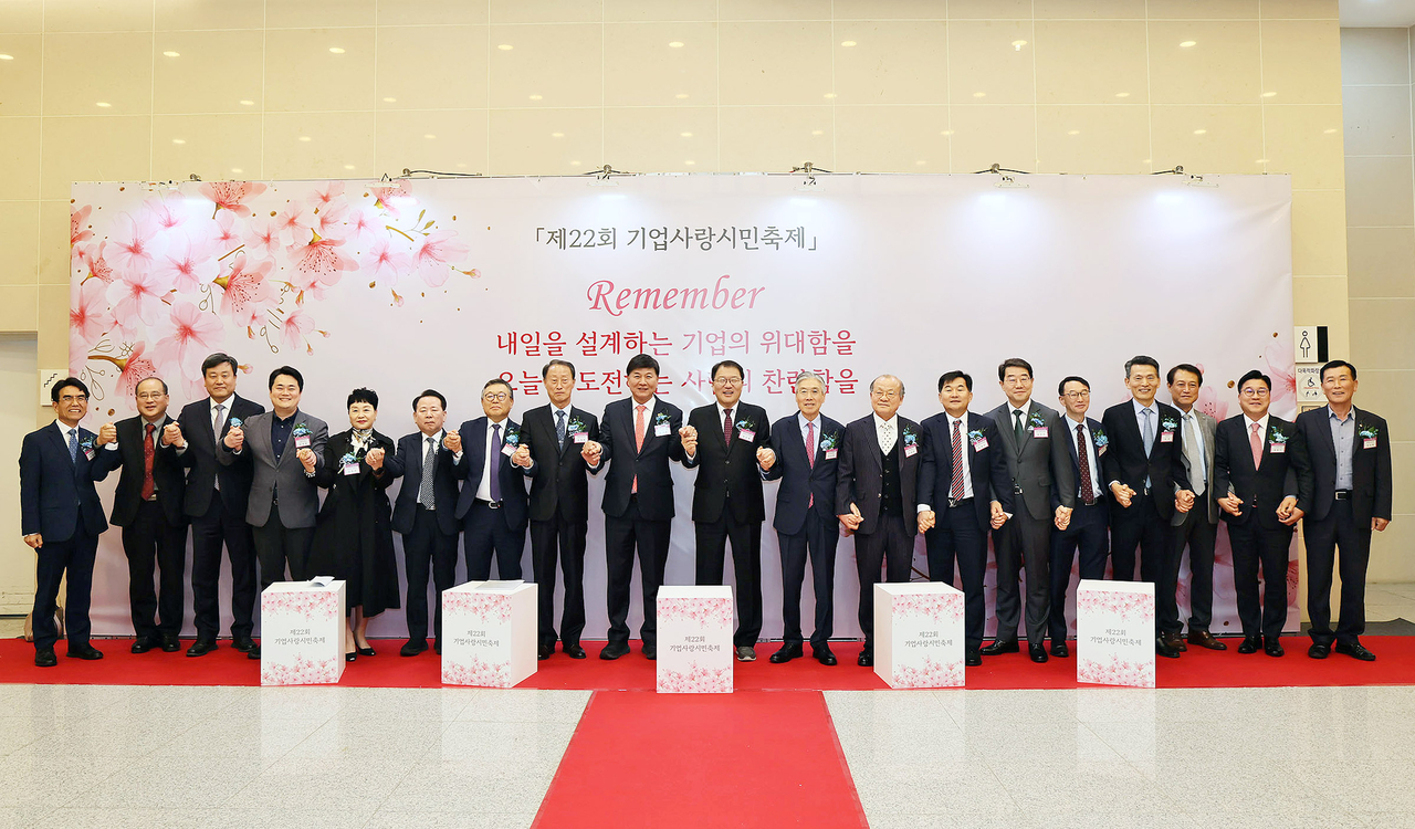 창원시는 15일 창원컨벤션센터(CECO)에서 ‘제22회 기업사랑시민축제 기념식’을 개최했다. [창원시 제공]