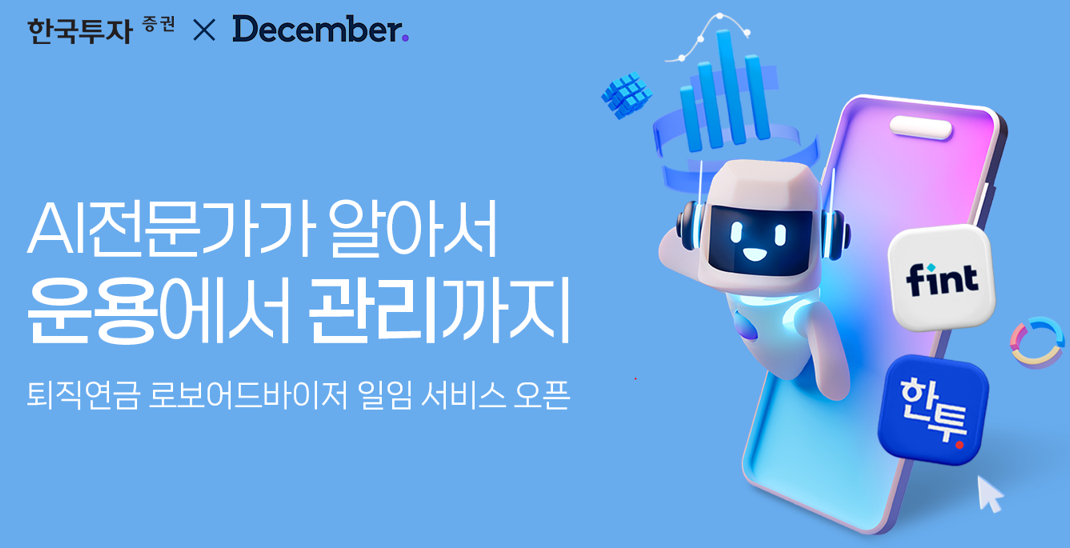 [한국투자증권 제공]