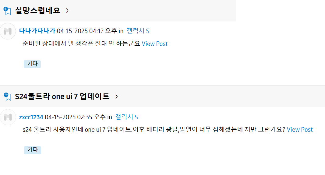 삼성 멤버스 홈페이지 내 커뮤니티에 소비자가 ‘원 UI 7’ 관련 불만을 토로하고 있는 모습 [삼성 멤버스 캡처]