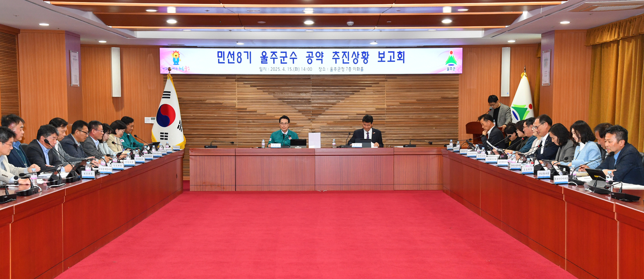 울산 울주군이 15일 군청 이화홀에서 이순걸 군수 주재로 민선8기 공약사업 추진상황 보고회를 가졌다. [울주군 제공]