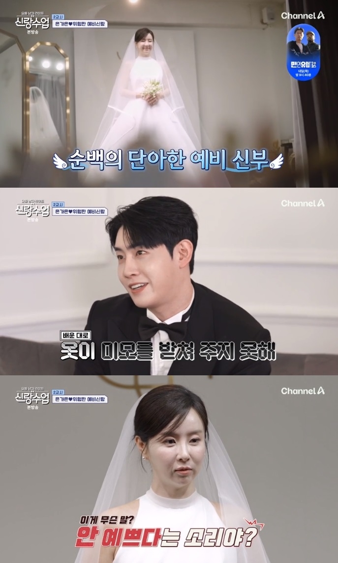채널A ‘신랑수업’ 방송캡쳐