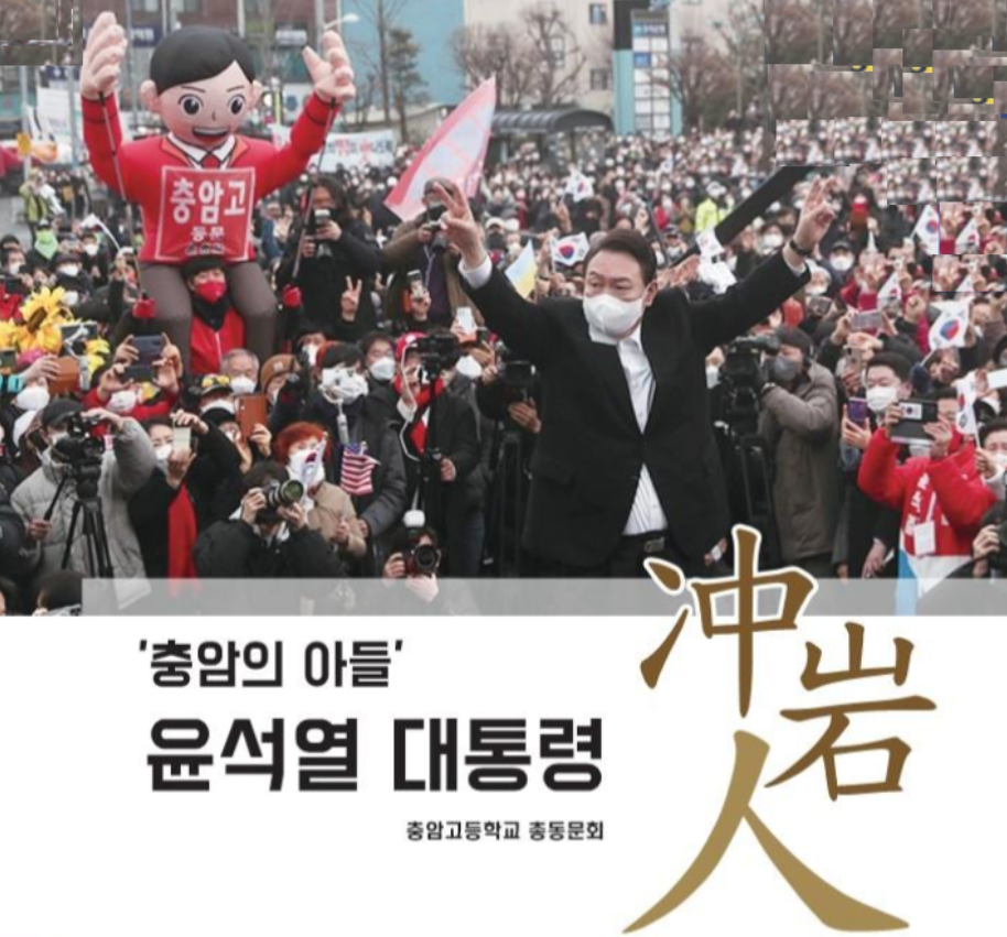 [충암고 총동문회 홈페이지 갈무리]