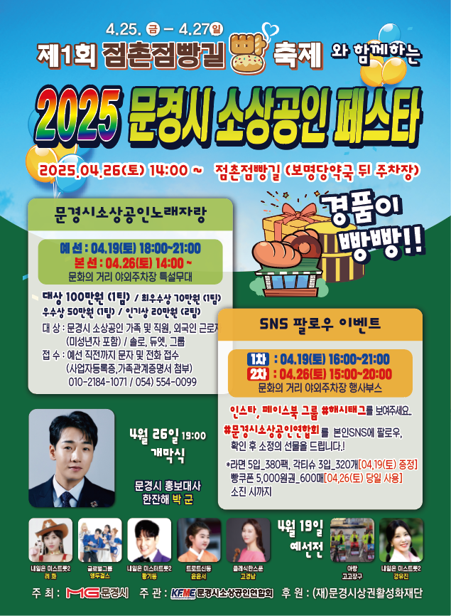 문경시 소상공인 페스타 포스터.[문경시 제공]