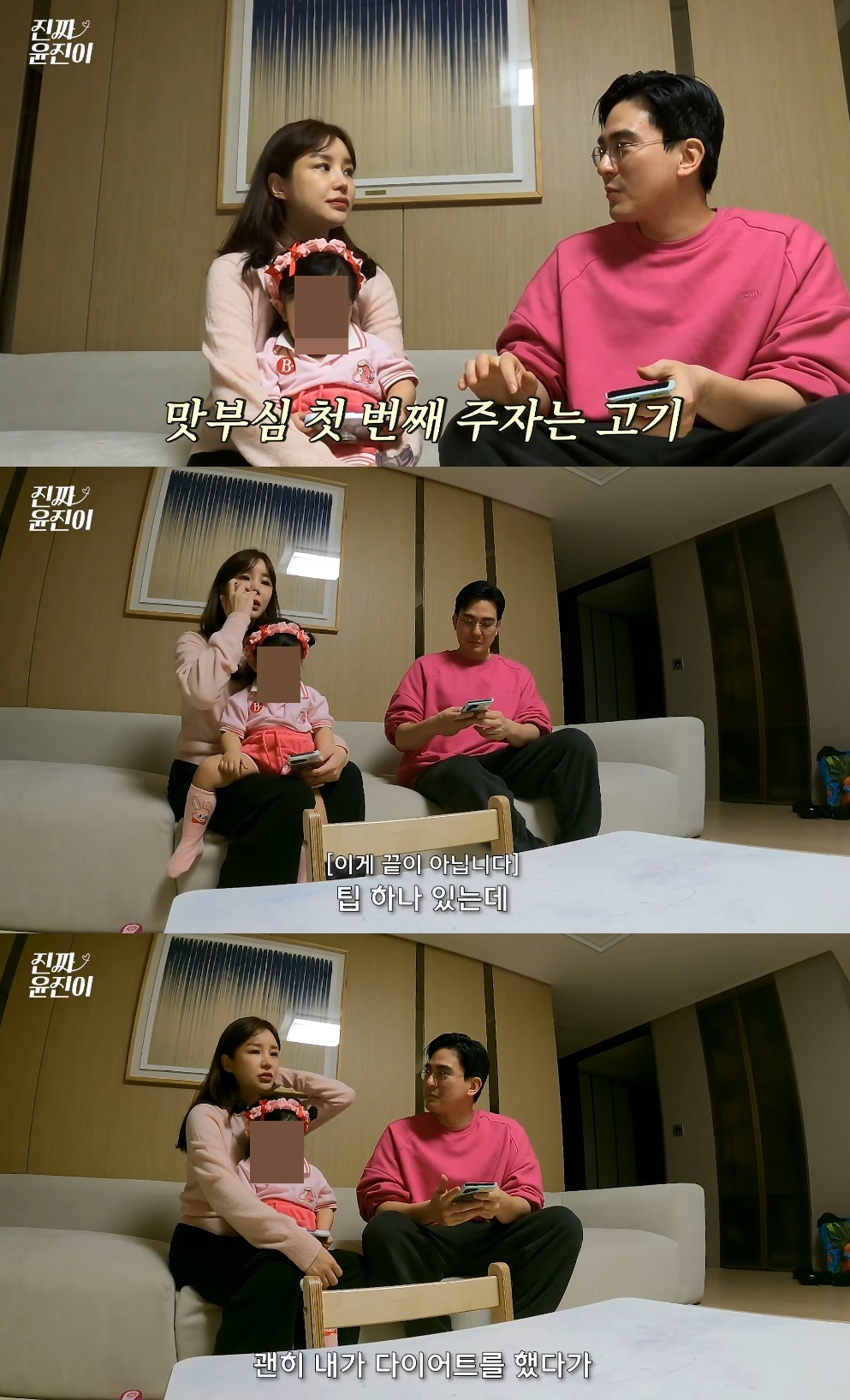 윤진이 유튜브 캡처