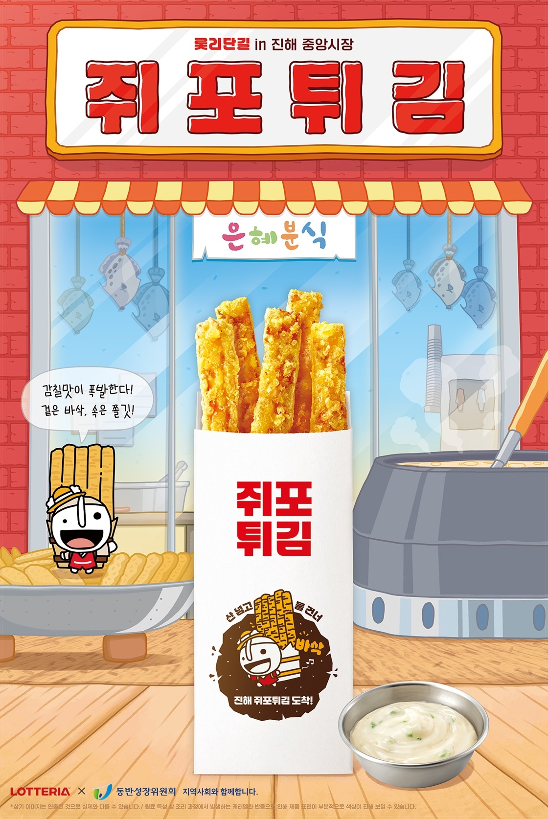 [롯데GRS 제공]