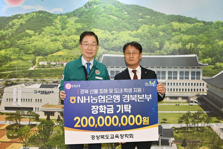 경북농협이 산불 피해 학생 위해 장학금 2억원을 기탁하고 있다. (경북농협 제공)