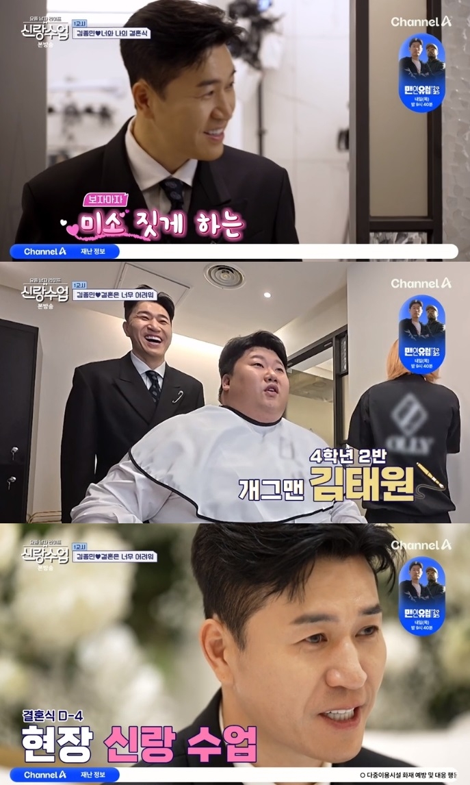 채널A ‘신랑수업’ 방송캡쳐