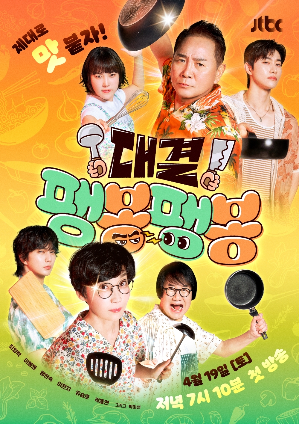 사진 제공=JTBC ‘대결! 팽봉팽봉’ 캡처