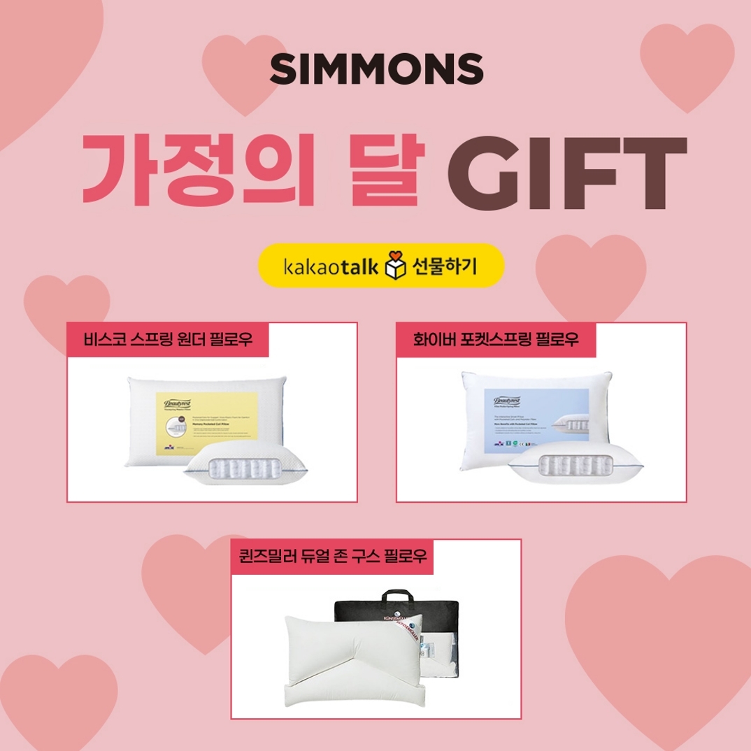 [시몬스 제공]