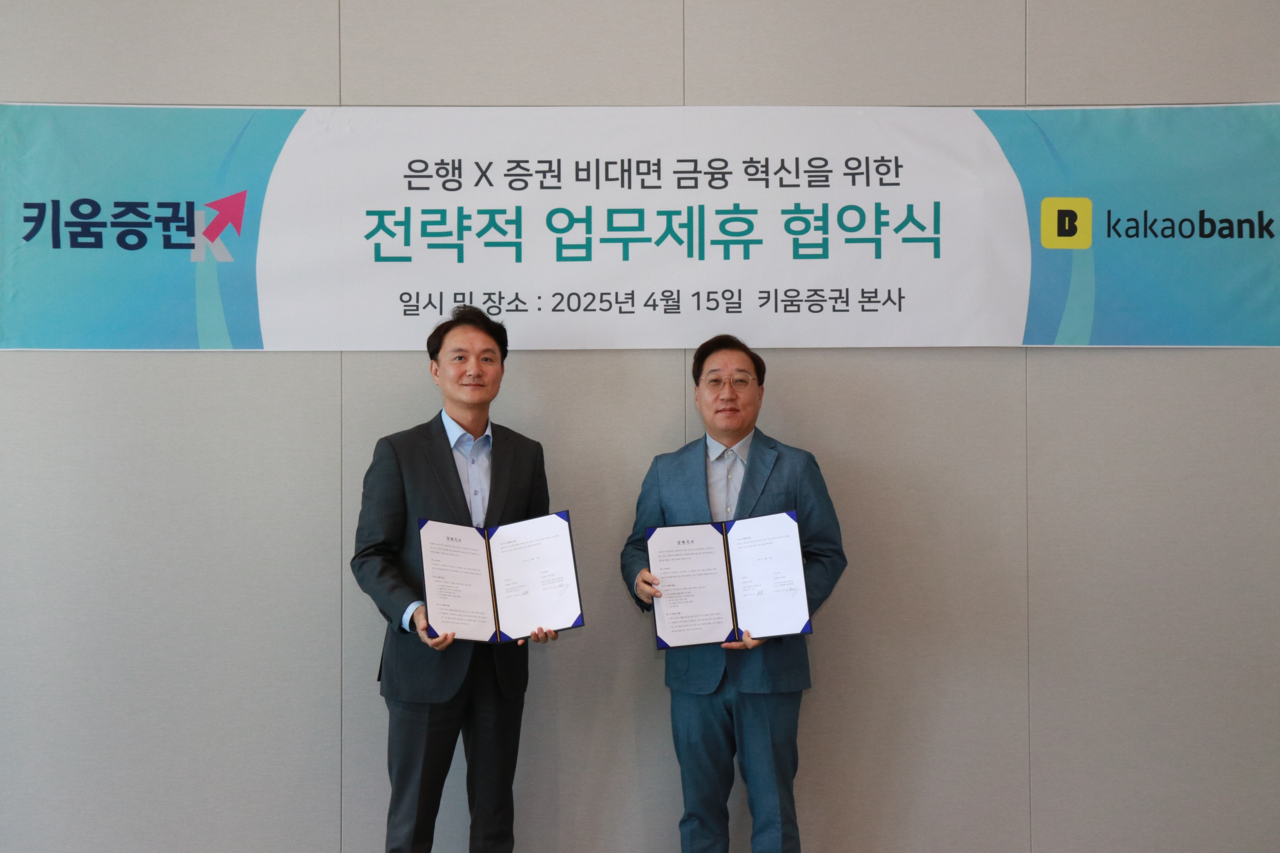 엄주성 키움증권 대표(왼쪽)와 윤호영 카카오뱅크 대표가 업무 협약을 맺고 있다. [키움증권 제공]