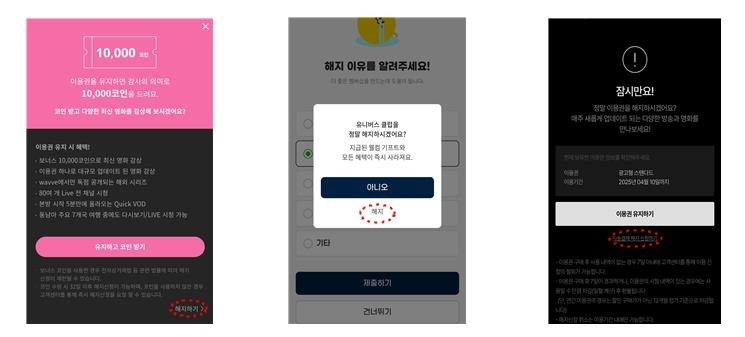 다크패턴 ‘잘못된 계층 구조’ 적용 화면 예시. [서울시 제공]