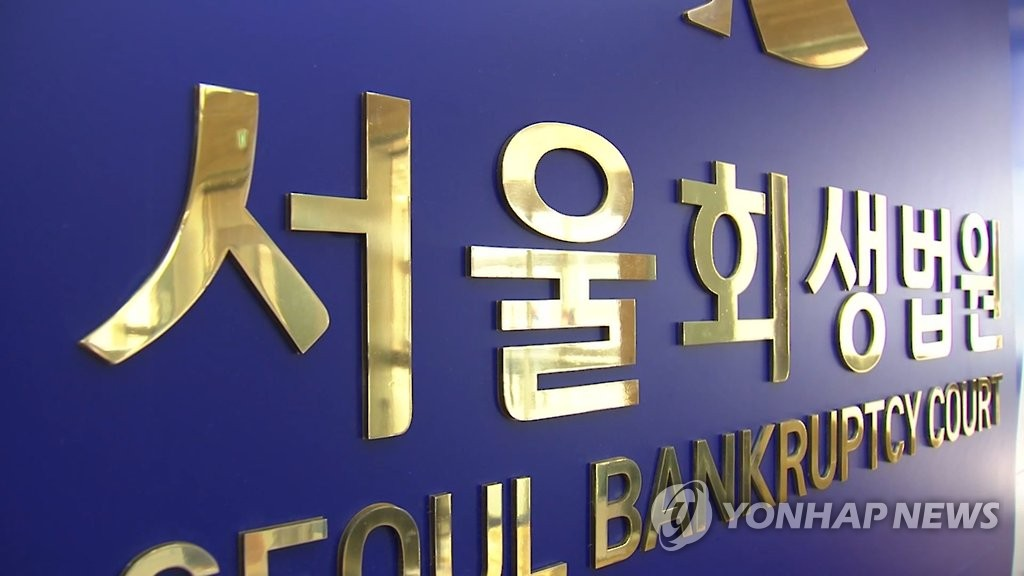 서울회생법원[연합]