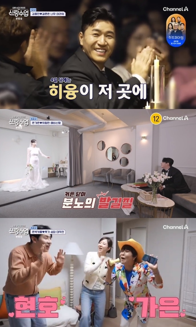 채널A ‘신랑수업’ 방송캡쳐