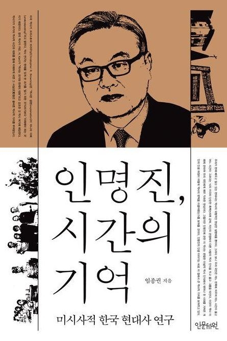 책 표지 이미지[인문서원 제공]